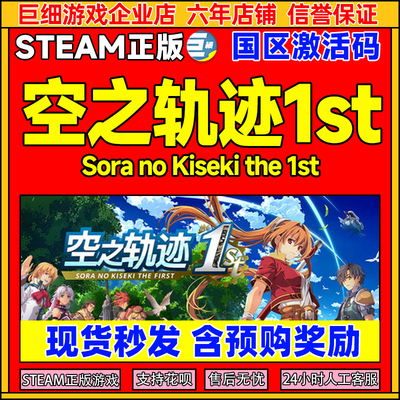steam 空之轨迹1st Sora no Kiseki the 1st国区激活码CDK PC游戏