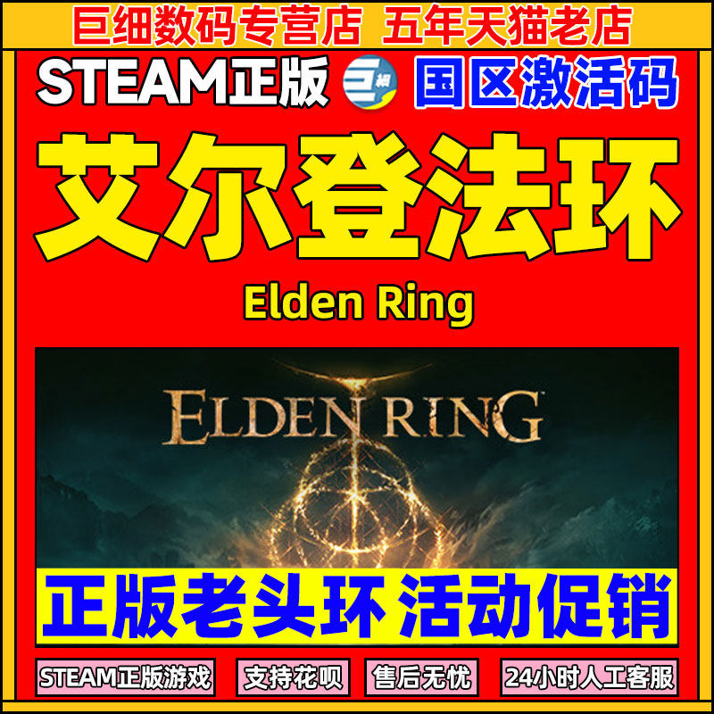 艾尔登法环steam老头环 法环 PCsteam正版国区 Elden Ring 老头环 法环 国区cdkey激活码 正版游戏属于什么档次？