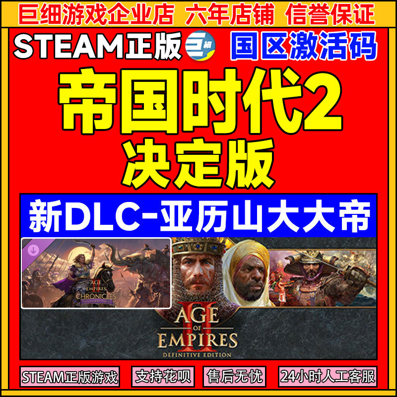 Steam 帝国时代2决定版 三国DLC 亚历山大大帝DLC 国区激活码CDK,电玩/配件/游戏/攻略,STEAM,淘宝优惠券,粉丝福利购,淘宝优惠卷