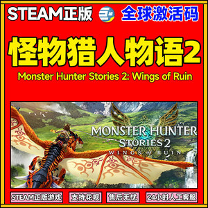 怪物猎人物语2破灭之翼 怪猎物语2steam 正版steam游戏  龙蛋Monster Hunter Stories 2全球激活码下单秒发