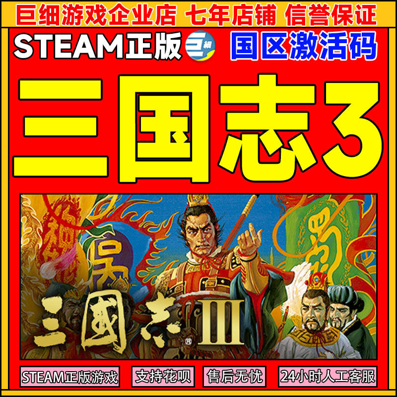 Steam三国志3Romanc of theThree Kingdoms国区激活码CDKeyPC正版