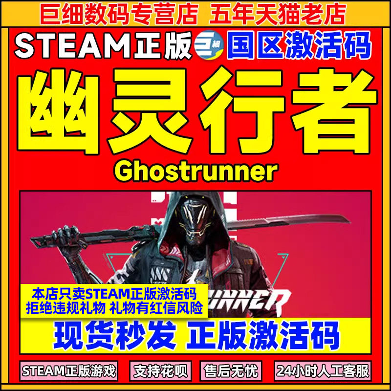 幽灵行者激活码 国区 赫尔计划dlc ghostrunner 万圣节dlc 动作
