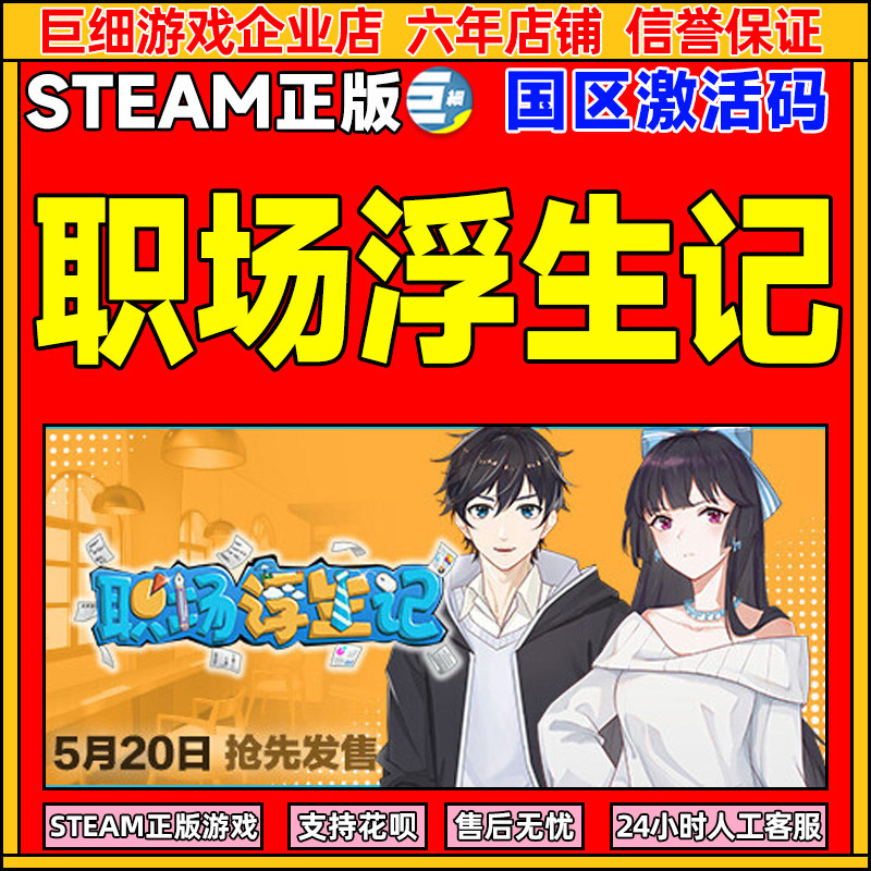 Steam 职场浮生记 国区激活码CDKEY 正版PC游戏 现货秒发