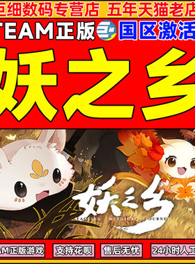 Steam游戏 妖之乡 Yaoling: Mythical Journey 国区激活码CDKey
