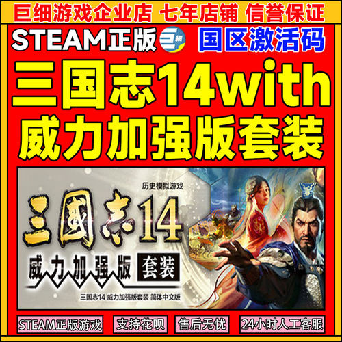 steam三国志14激活码国区