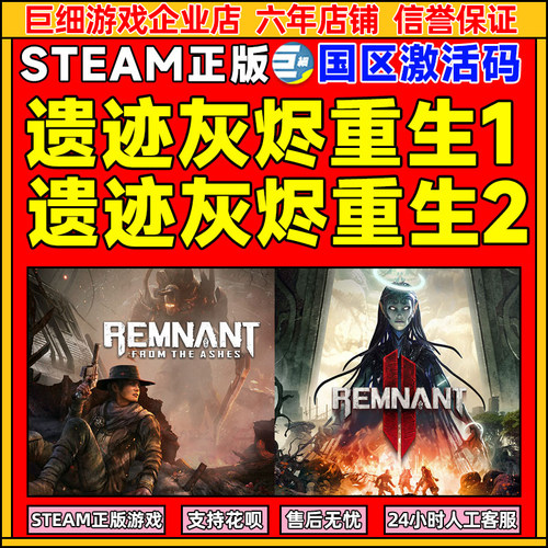 Steam遗迹2灰烬重生2国区激活码