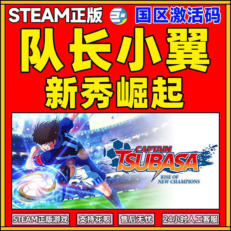 steam队长小翼新秀崛起足球游戏Captain Tsubasa: Rise of New Champions PC繁体中文正版国区激活码 key-封面