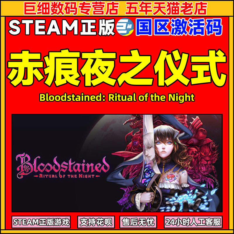 正版赤痕夜之仪式 血污夜之仪式激活码夜之仪式 PC中文Steam Bloodstained Ritual of the Night 国区激活码 电玩/配件/游戏/攻略 STEAM 原图主图