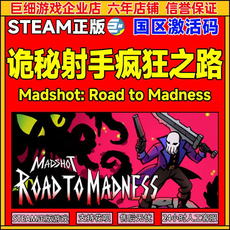 Steam 诡秘射手疯狂之路Road to Madness 国区激活码CDKey PC游戏,电玩/配件/游戏/攻略,STEAM,淘宝优惠券,粉丝福利购,淘宝优惠卷