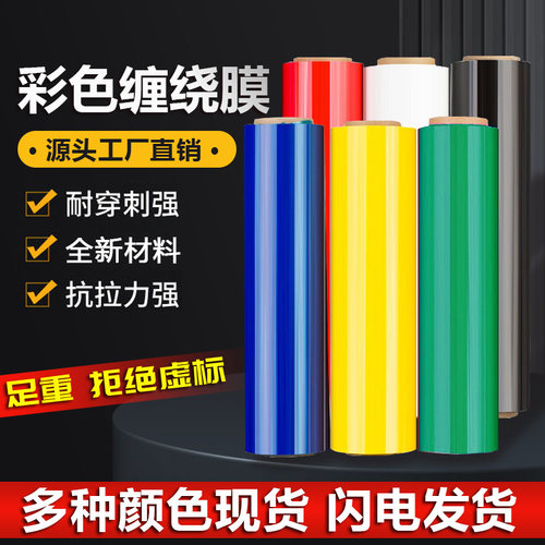 缠绕膜拉伸膜工业大卷保鲜膜PE黑色彩色宽50cm打包膜塑料膜包装膜 - 封面