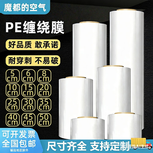 小卷pe缠绕膜保鲜膜薄膜