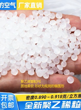 全新料LLDPE聚乙烯塑料粒子1斤环保聚丙烯PP实验试剂塑胶原料颗粒