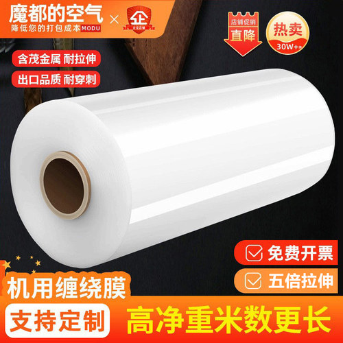 高性能机用缠绕膜量大优惠