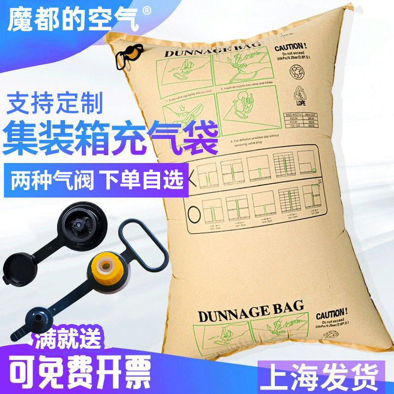 集装箱充气袋缓冲防撞气柱袋气囊袋货运柜牛皮纸充气袋填充间隙袋