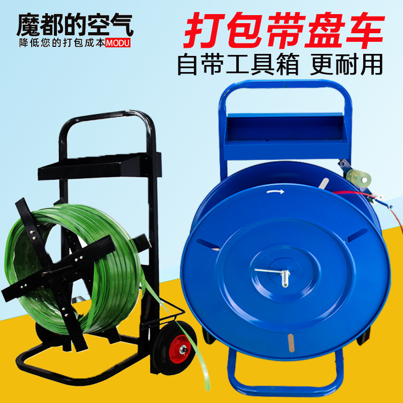 塑钢带铁皮带打包带盘车工厂专用带包装储放小推车支架机器工具车