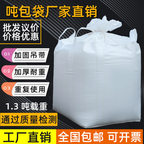 吨袋吨包袋全新污泥吨包吊带加厚