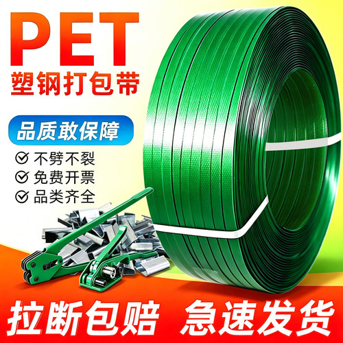 塑钢带打包带PET1608热熔捆绑带