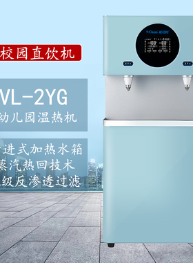 VL-WYG温热机幼儿园校园机威可利