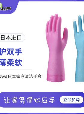 款式全～日本Showa洗衣厨房一年四季家务洗碗手套耐用防滑加绒