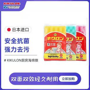 日本进口KIKULON/吉酷隆百洁布厨房洗碗海绵刷碗布研磨粒子砂去污