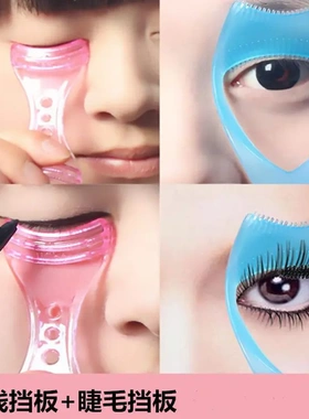 E022画眼线挡板 眼线辅助器睫毛卡 涂睫毛膏眼部化妆工具饰品