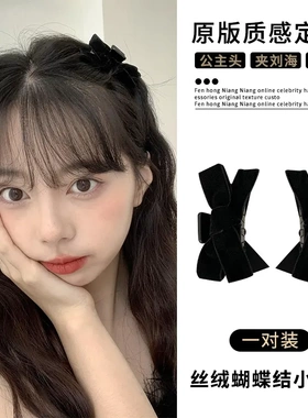 公主头编发蝴蝶结小抓夹子黑色丝绒发夹头饰侧边刘海夹发卡子发饰