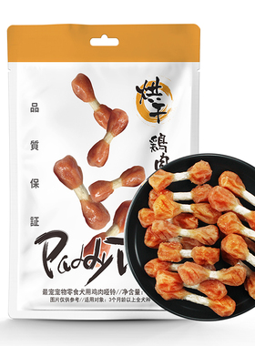 paddytime最宠 狗零食宠物磨牙洁齿棒骨头成幼犬训练奖励鸡肉哑铃