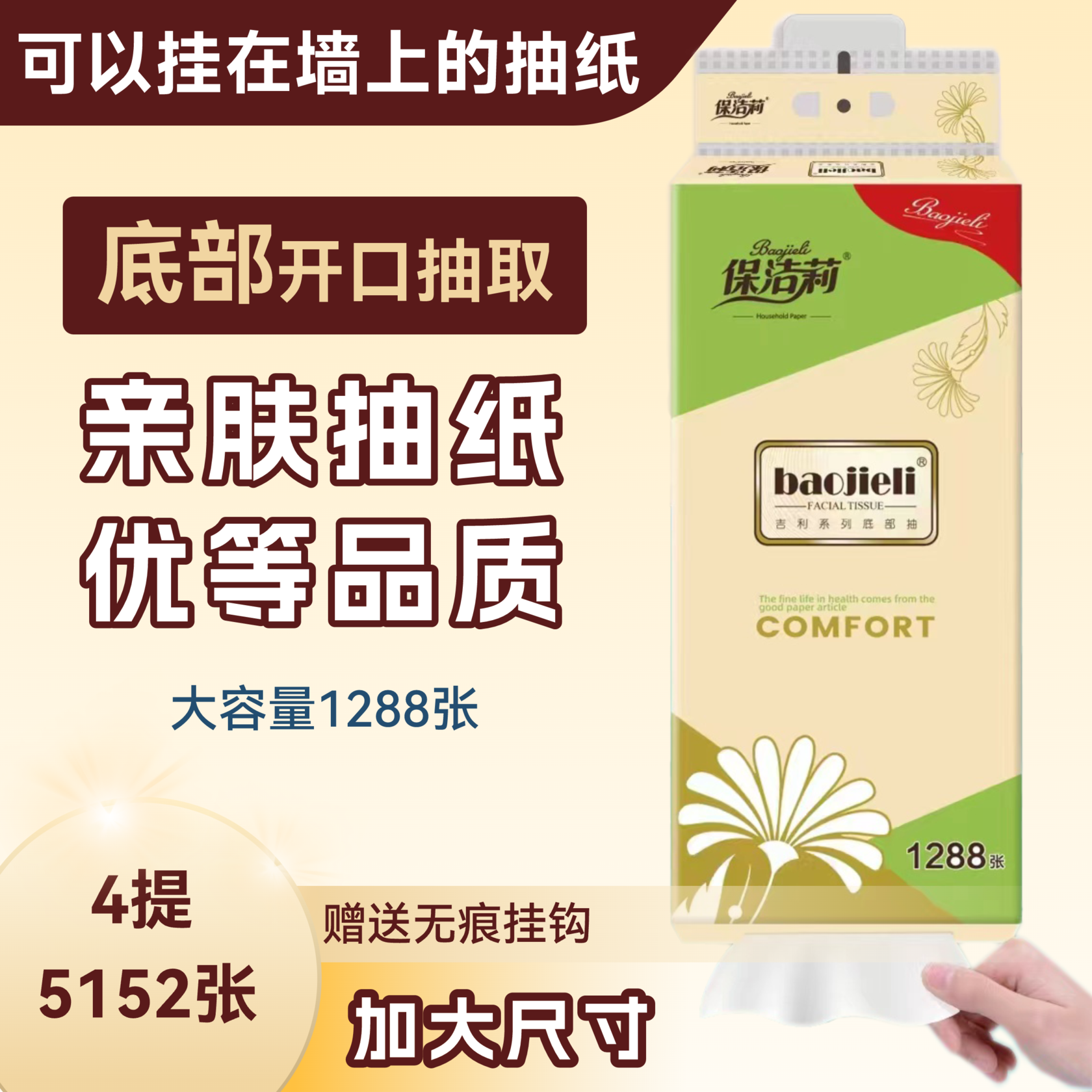 保洁莉大包悬挂式抽纸整箱餐巾纸家用实惠装厕纸擦手纸抽卫生纸巾