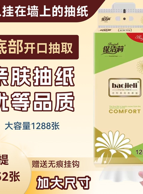 保洁莉1288张大容量4层抽纸
