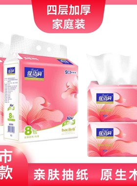 保洁莉抽纸卫生纸巾408张整箱批家用实惠装餐巾纸婴儿擦手面巾纸