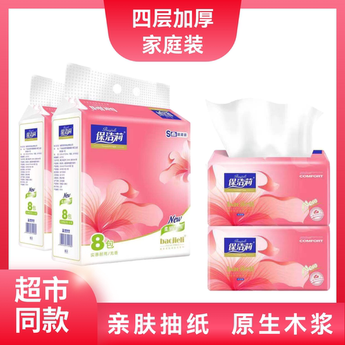 保洁莉抽纸卫生纸巾408张整箱批家用实惠装餐巾纸婴儿擦手面巾纸