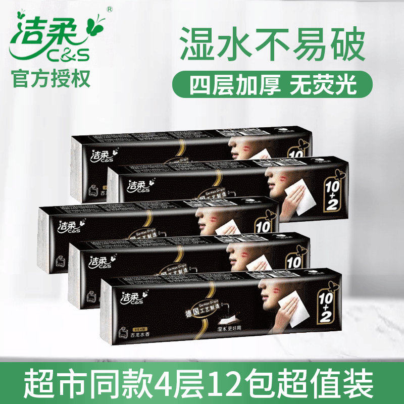洁柔Face可湿水手帕纸古龙香味味纸巾 柔软舒适12包/条X4条装48包