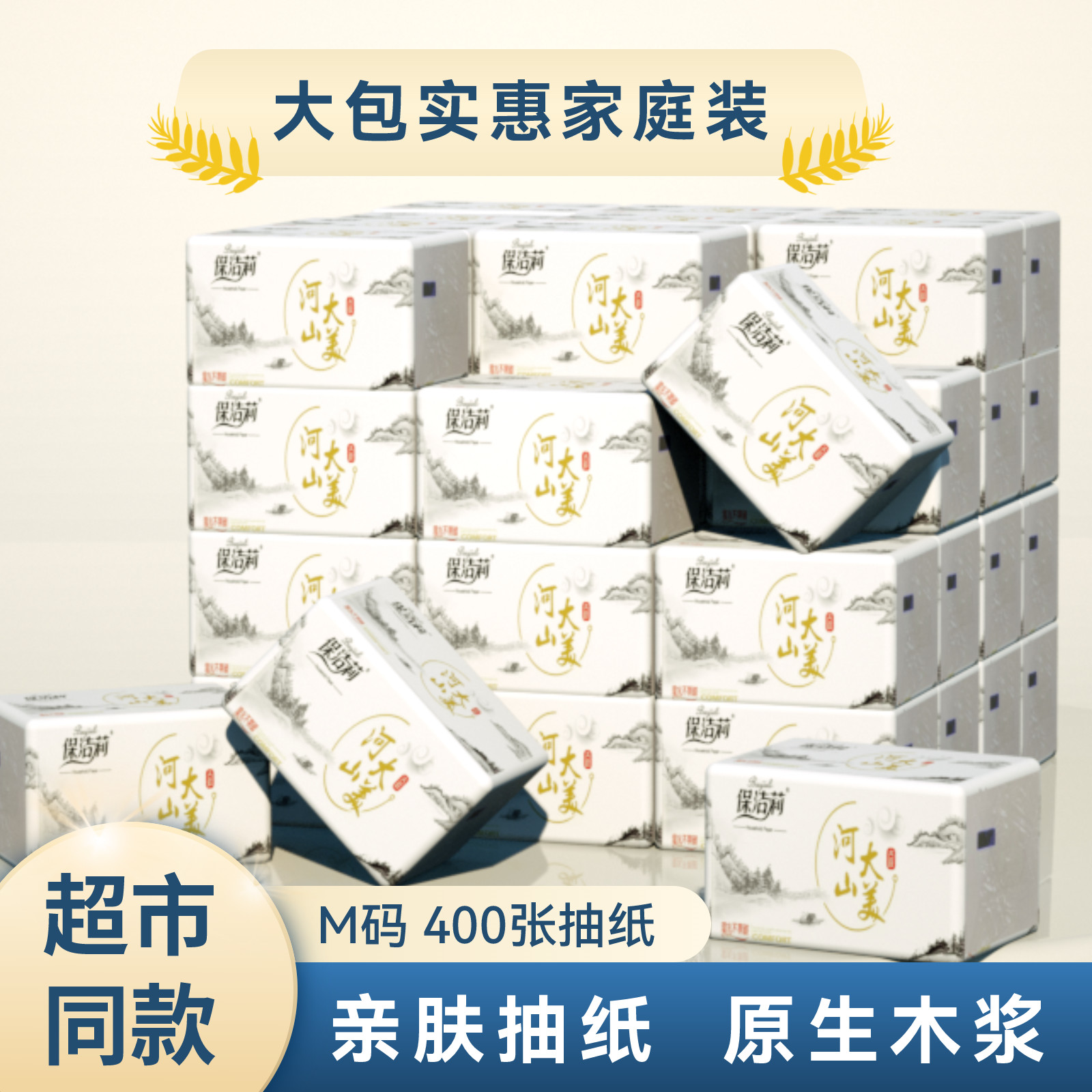 保洁莉4008抽纸整箱批发