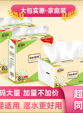 保洁莉420抽8包惠装整箱餐巾纸