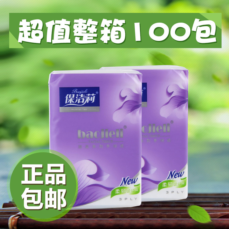 保洁莉手帕纸整箱100包餐巾纸小包纸巾便携式面巾纸包邮