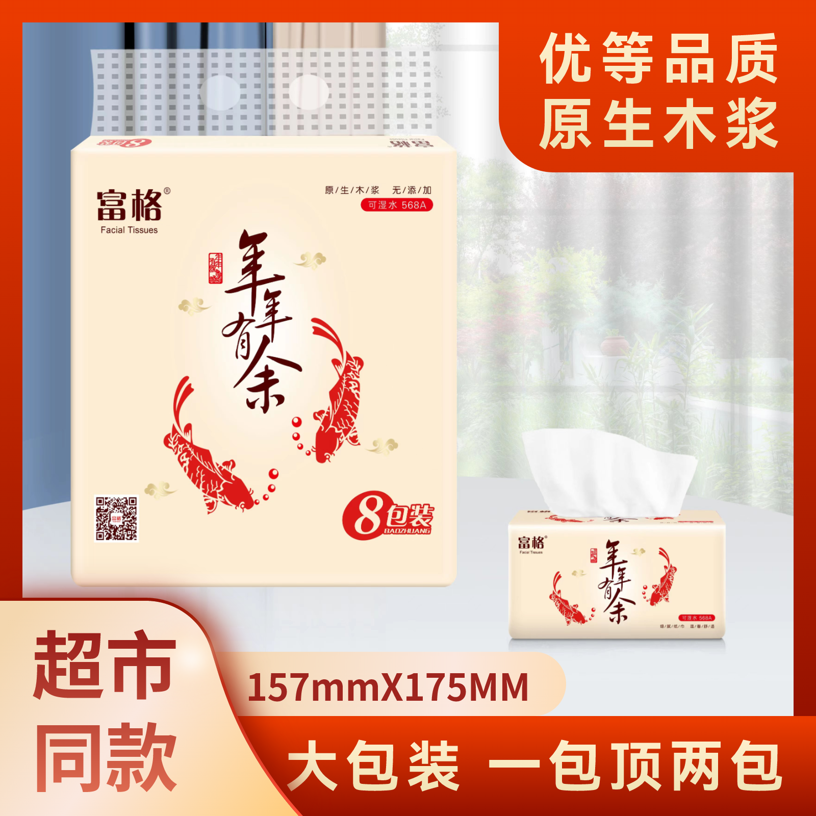 富格抽纸纸巾家用家庭实惠装卫生纸整箱餐巾纸面巾纸擦手纸