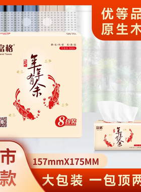 富格家用家庭实惠装卫生纸