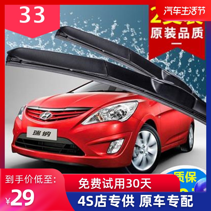 北京现代瑞纳专用雨刮器10-11-12年14-15-16新款汽车雨刷器片胶条