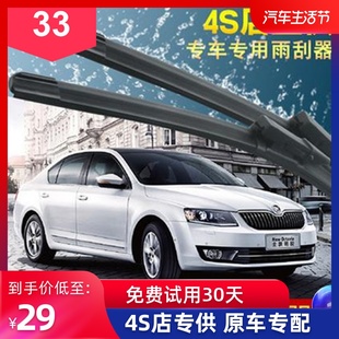 无骨雨刷器雨刮器片 全新明锐原厂装 适配斯柯达明锐Octavia15 19款