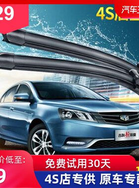 吉利新帝豪专用无骨雨刮器14-15年12-13经典EC715-rv雨刷器EC718