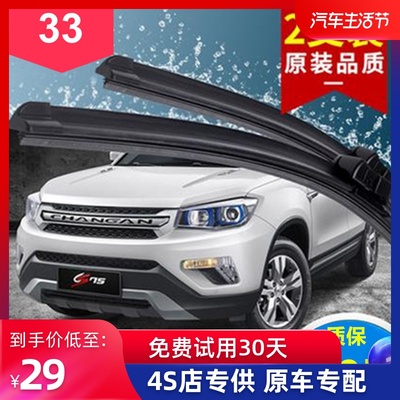 长安无骨胶条雨刮器