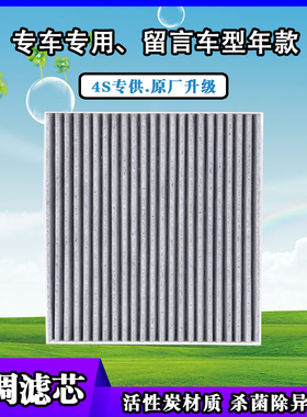 适配捷途旅行者X70S/M大圣X90PLUS/PROX95山海L9T2空调滤芯格清器