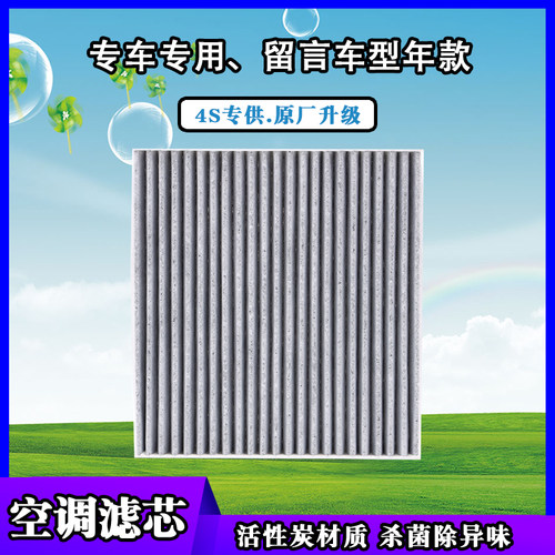 捷途车系原车专用活性炭空调滤芯