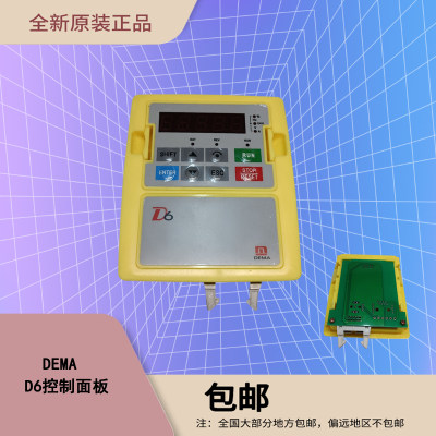 DEMA德玛 D6控制调速面板D6LD6B变频器外接原装全新操作器延长线