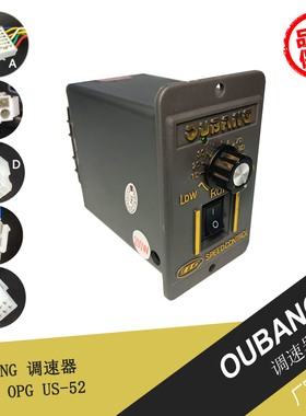 电机调速器 US-52 OPG 25W40W60W90W120W180W200W250W OUBANG220V