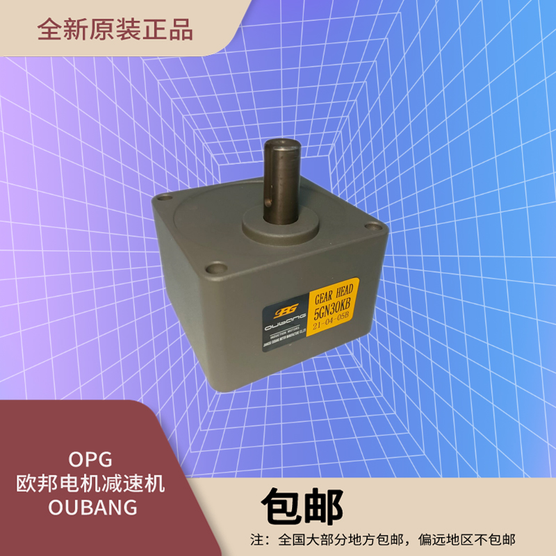 OPG欧邦齿轮箱 5GU3K5K18K40K75K120K150K180K200KB 减速器变速箱