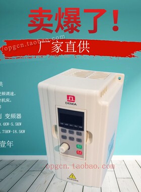 德玛变频器DEMA/D1/D5M-0.4/0.75/1.5/2.2/3.7/5.5/7.5-S2/T4-1BA