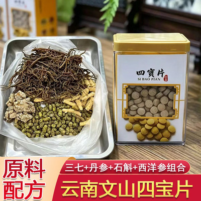 三七西洋参丹参石斛组合