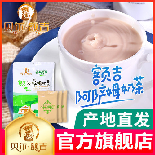 贝尔额吉奶茶草原奶茶