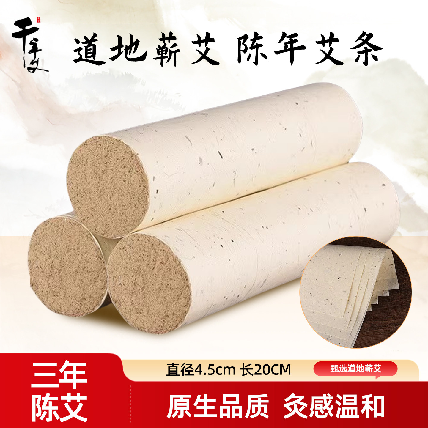 千年艾4.5厘米艾叶粗艾条手工艾灸条纯艾绒悬灸艾条蕲艾厂家批发